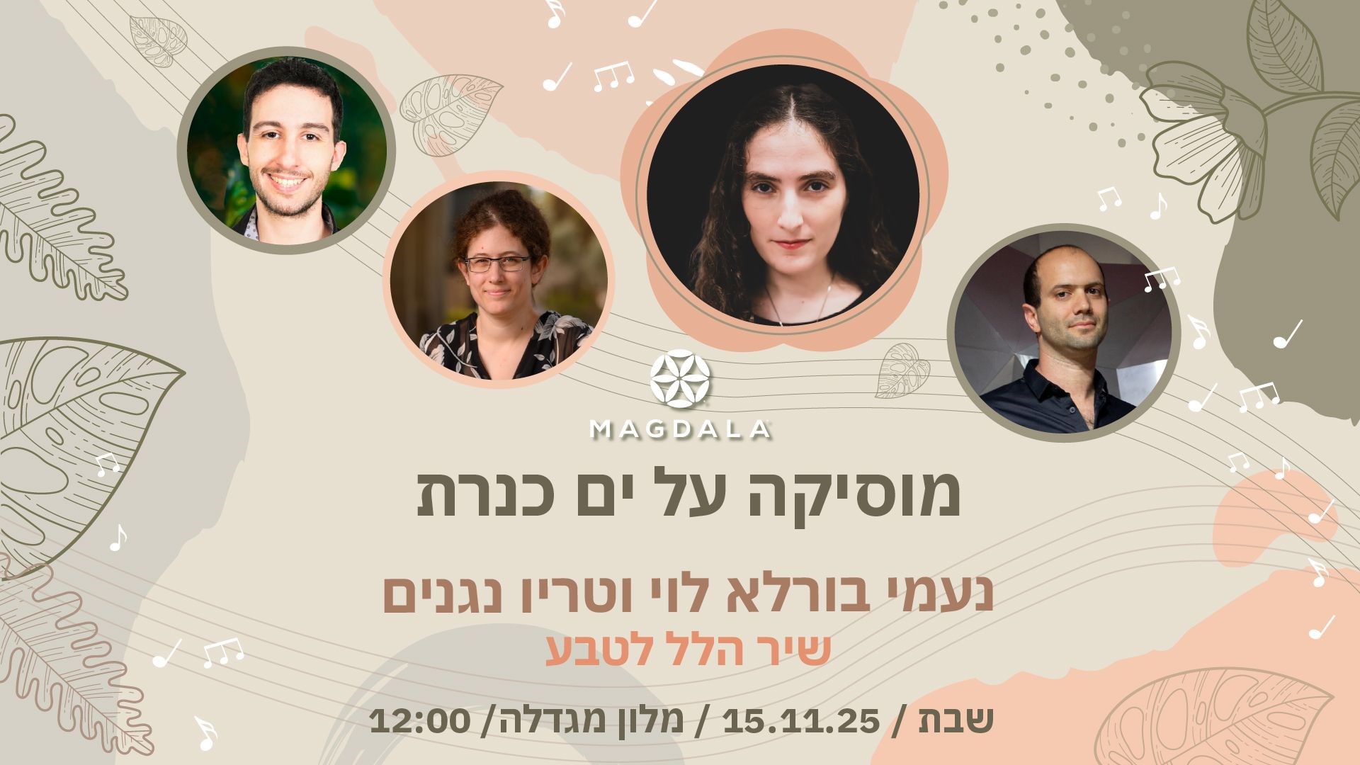 שיר הלל לטבע - מוסיקה על ים כנרת