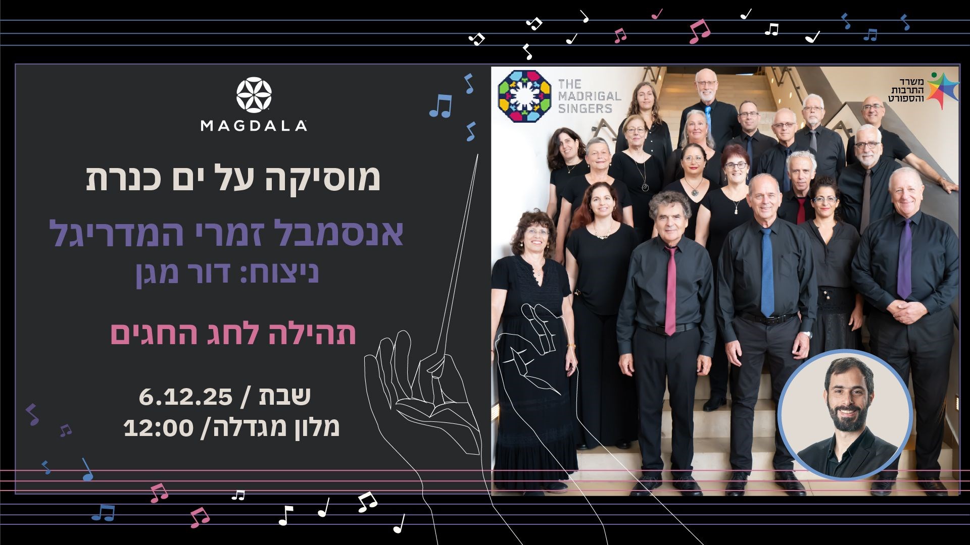 תהילה לחג החגים - מוסיקה על ים כנרת