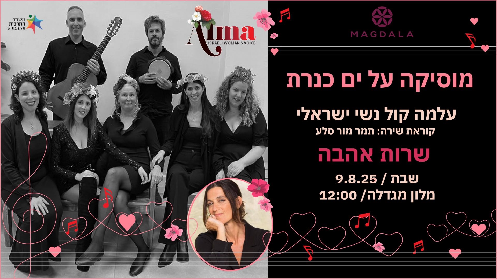 שיר אהבה - מוסיקה על ים כנרת