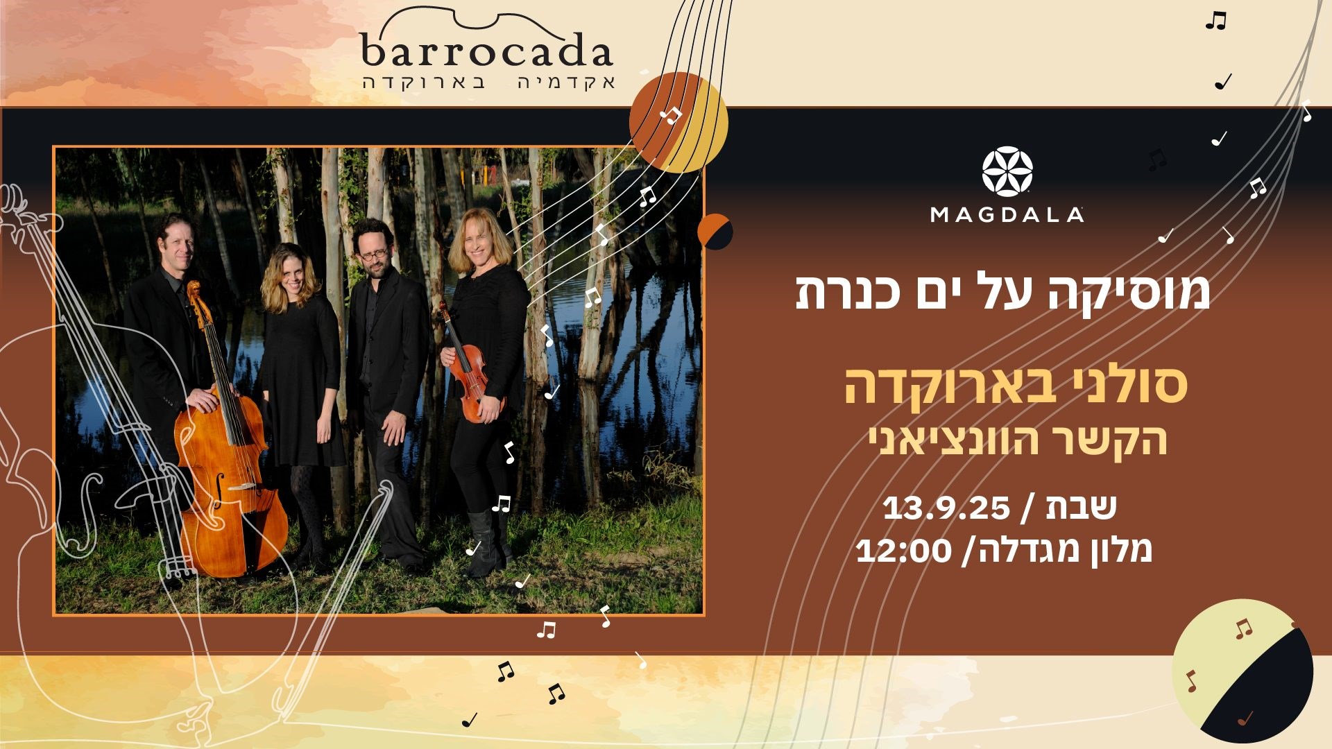 הקשר הוונציאני - מוסיקה על ים כנרת