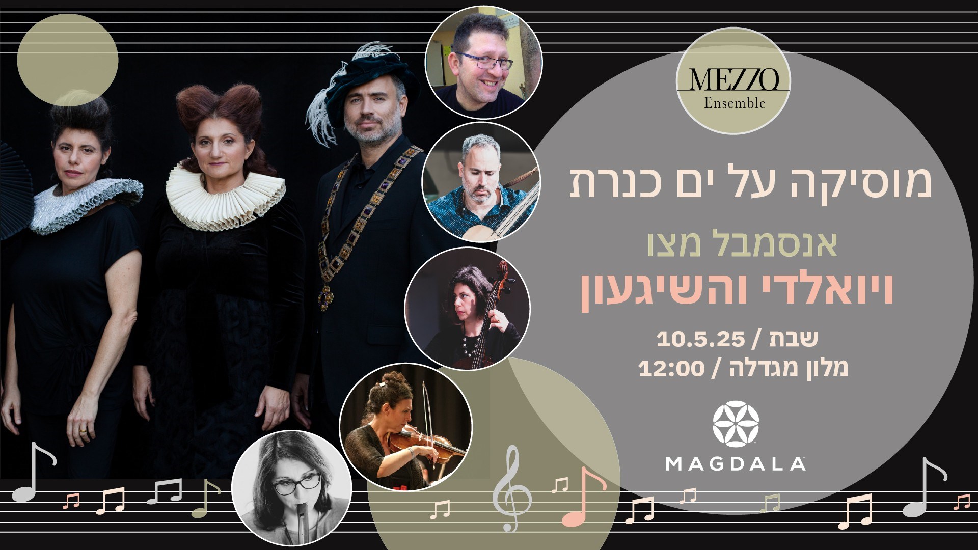 ויואלדי והשיגעון - מוסיקה על ים כנרת