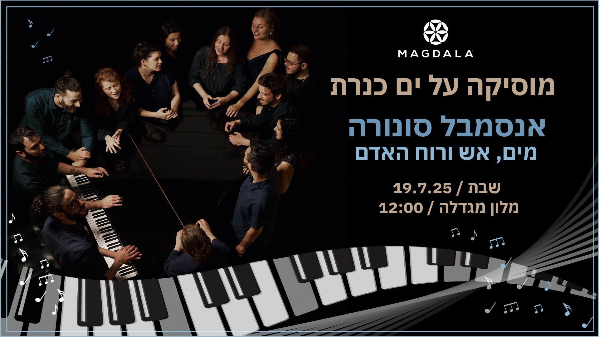 מים אש ורוח האדם - מוסיקה על ים כנרת