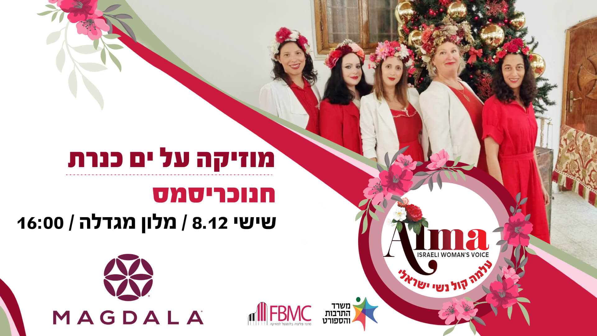 חנוכריסמס - מלון מגדלה טבריה
